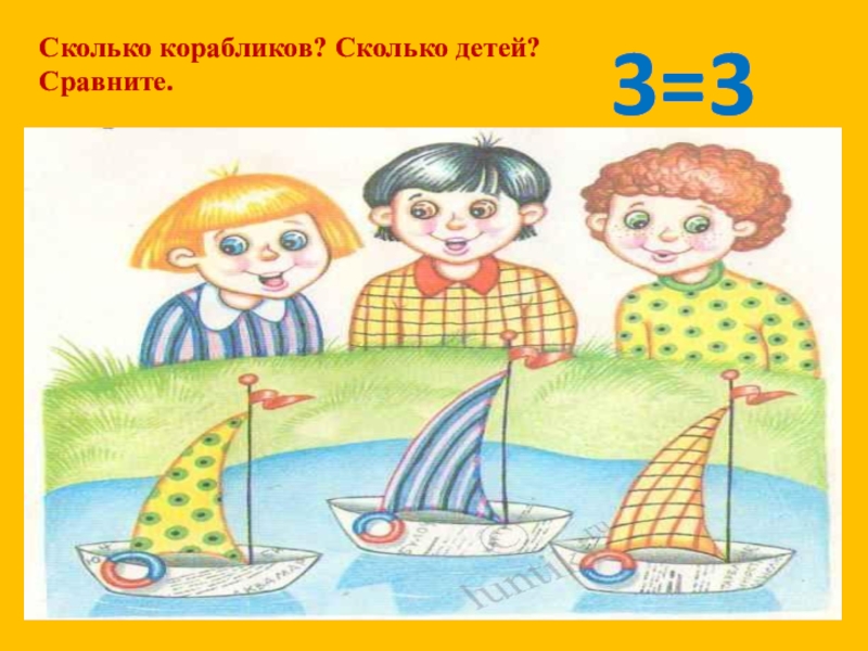 Со сколькими детьми. Кораблик рисунок для детей. Сколько всего крабиков. Дидактическая игра «сколько корабликов». Кораблики большой и маленький.