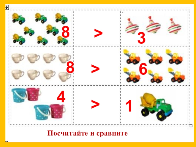 Презентация знаки больше меньше 1 класс школа россии презентация