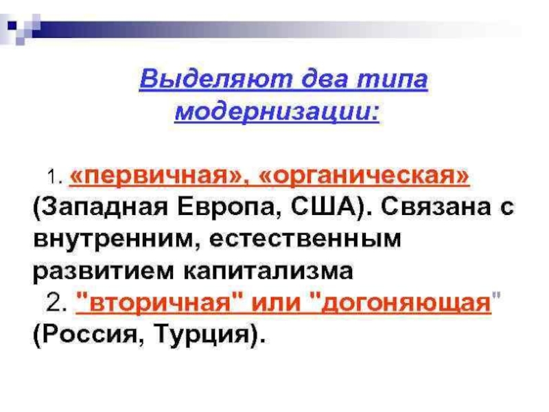 Истоки модернизации в западной европе проект