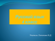 Развитие умения писать букву Ь в глаголах 2-го лица единственного числа.