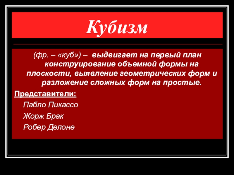 Презентация по авангардизму