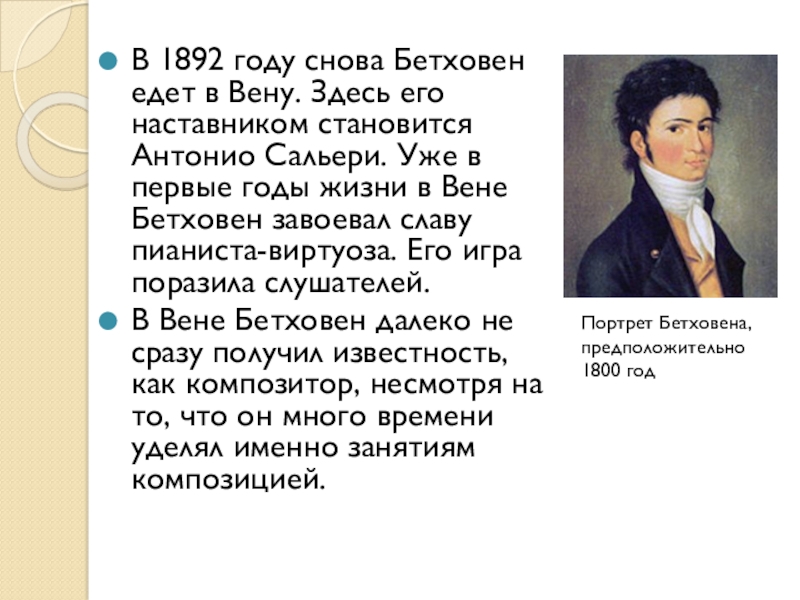 Посмотрите на изображения и назовите наиболее яркие черты личности л в бетховена