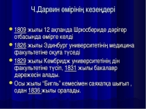 Презентация по биологии Қолдан сұрыптау ілімі