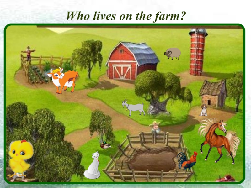 He lives on the farm. Двор для домашних животных. Ферма для детей. Скотный двор в детском саду. Ферма картинка для детей без животных.