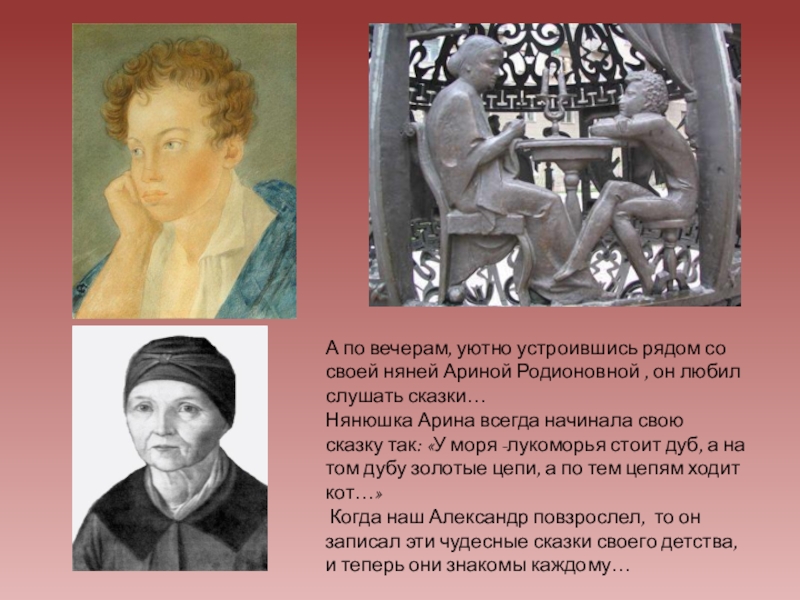 Образы в стихотворении няне. Пушкин об Арине Родионовне. Няня Пушкина. Сказки Пушкина Арина Родионовна. Пушкин портрет няни Арины Родионовны.