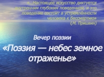 Презентация к Вечеру поэзии для Недели Православной Культуры