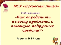 Исследовательская работа по математике 7 класс