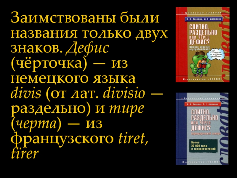 Из какого языка были заимствованы слова мичман яхта шхуна файл бойкот