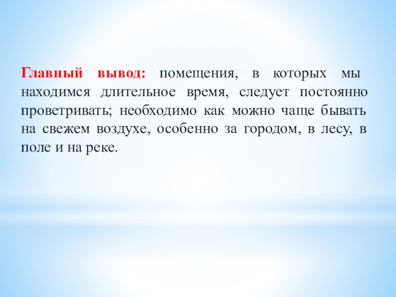 Как вывести главного. Главный вывод. Важный вывод знаки. Вывод Центральная Промышленная. Ложные выводы главный герой.