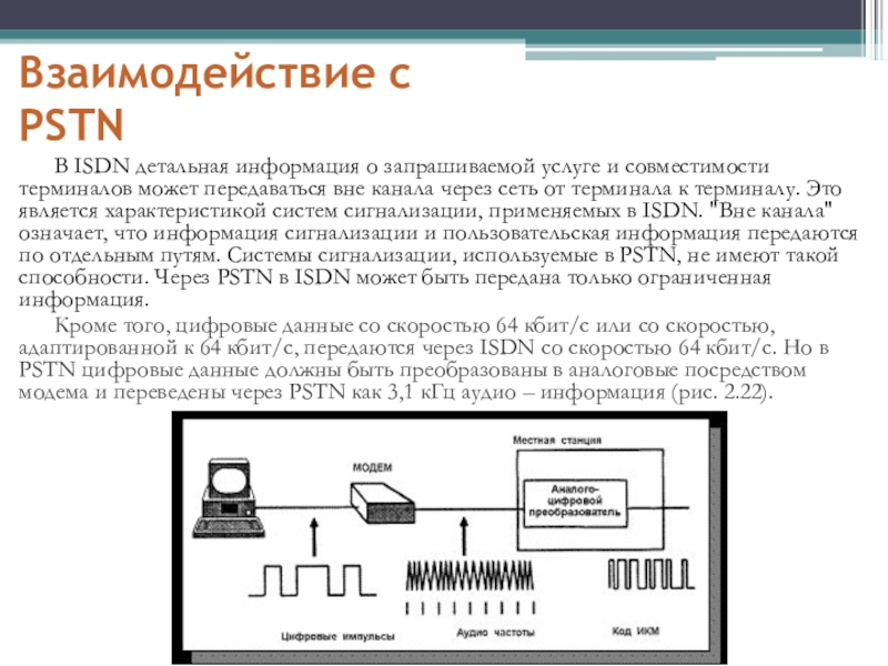 Межсетевое взаимодействие в сетях. Схема межсетевого взаимодействия. Принципы межсетевого взаимодействия. Основные подходы к организации межсетевого взаимодействия. Межсетевые соединения.