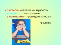 Презентация по информатике на тему Умножение деятичных дробей (5 класс)