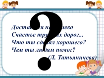 Презентация по обществознанию на тему Человек славен добрыми делами