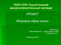 Презентация ЗОЖ Береги здоровье смолоду