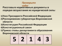 Презентация по обществознанию на тему Правонарушение и юридическая ответственность