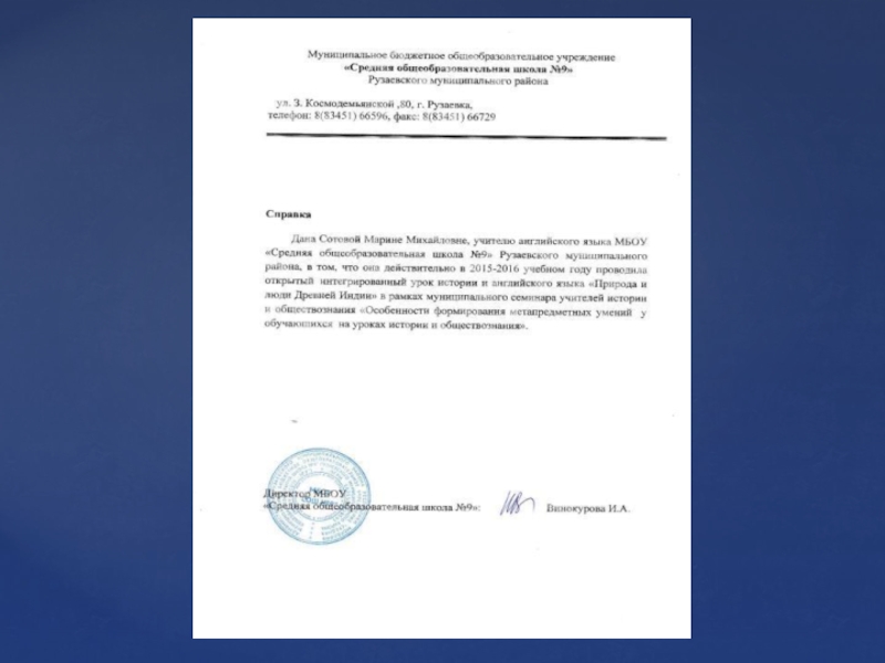 Портфолио для аттестации, Сотова М. М.