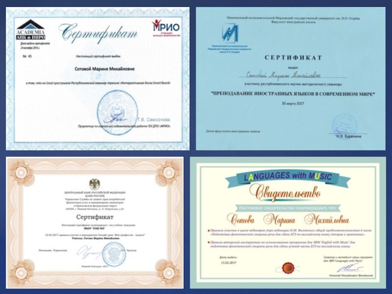 Портфолио для аттестации, Сотова М. М.