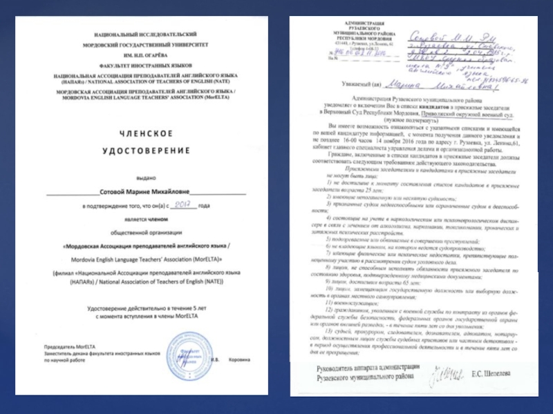 Портфолио для аттестации, Сотова М. М.