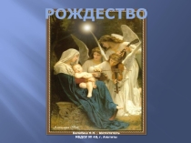 Презентация Рождество Христово для детей старшего дошкольного возраста