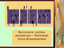 Презентация по математике Приведение дробей к общему знаменателю( к уч. Виленкина)