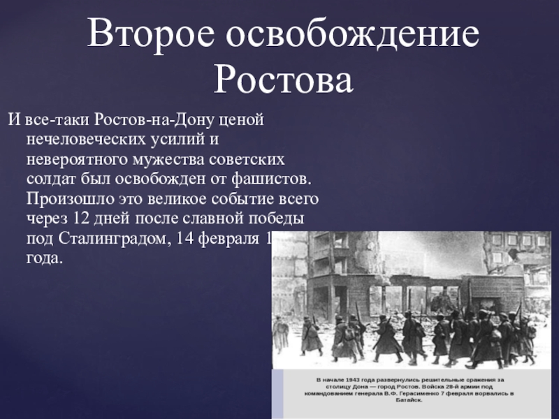 Презентация освобождение ростова на дону от немецко фашистских захватчиков