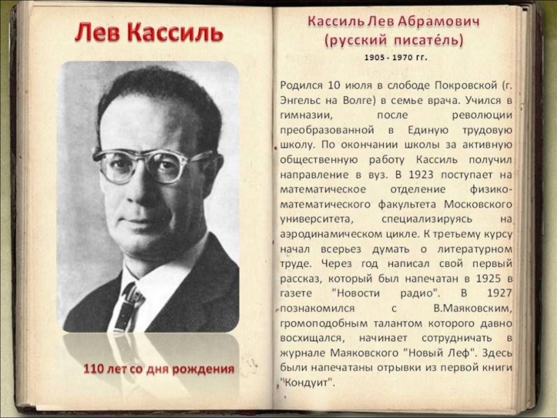 Презентация по литературному чтению Лев Кассиль Отметки Риммы Лебедевой