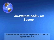 Презентация по окружающему миру Значение воды на земле