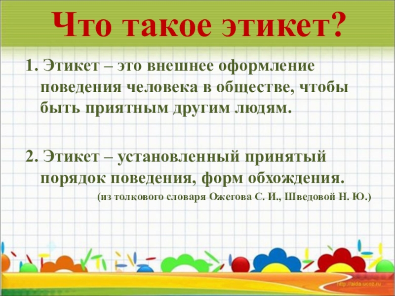 Красота этикета презентация 4 класс школа россии