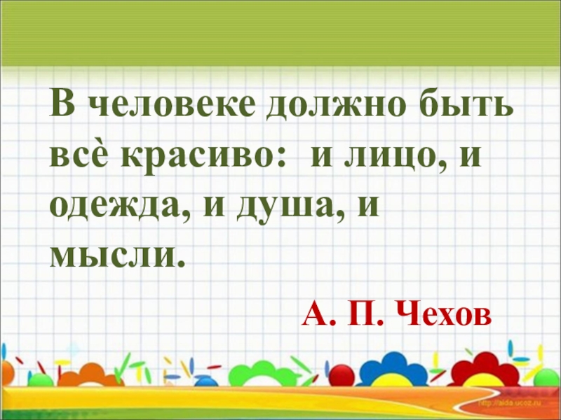 Человек человека 4 класс орксэ презентация