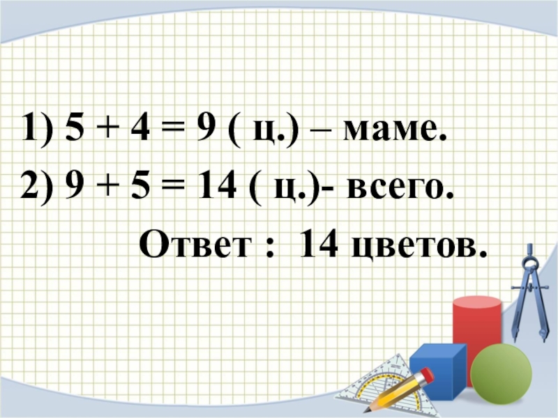 6 ц 14 кг. 9ц.