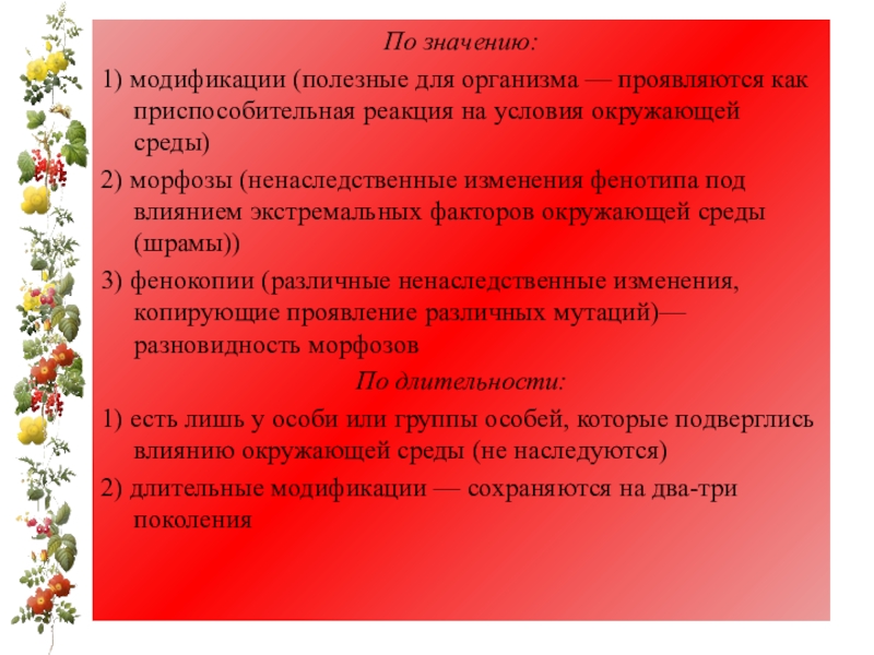 Презентация на тему фенотипическая изменчивость 9 класс