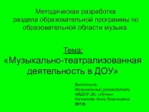 Театрализованная деятельность в детском саду