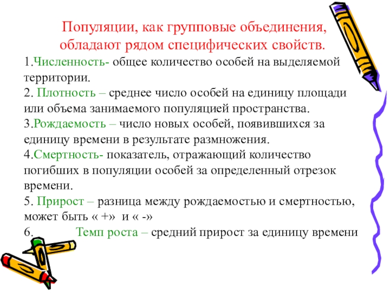 Объединение обладающее. Общее количество особей на выделяемой территории;. Групповые объединения популяции. Объединения в популяциях. Особи в 1 популяцию объединяет.