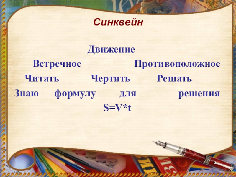 Синквейн уроки французского главный герой