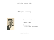 Презентация Профессия моего деда внеурочная деятельность 2 класс