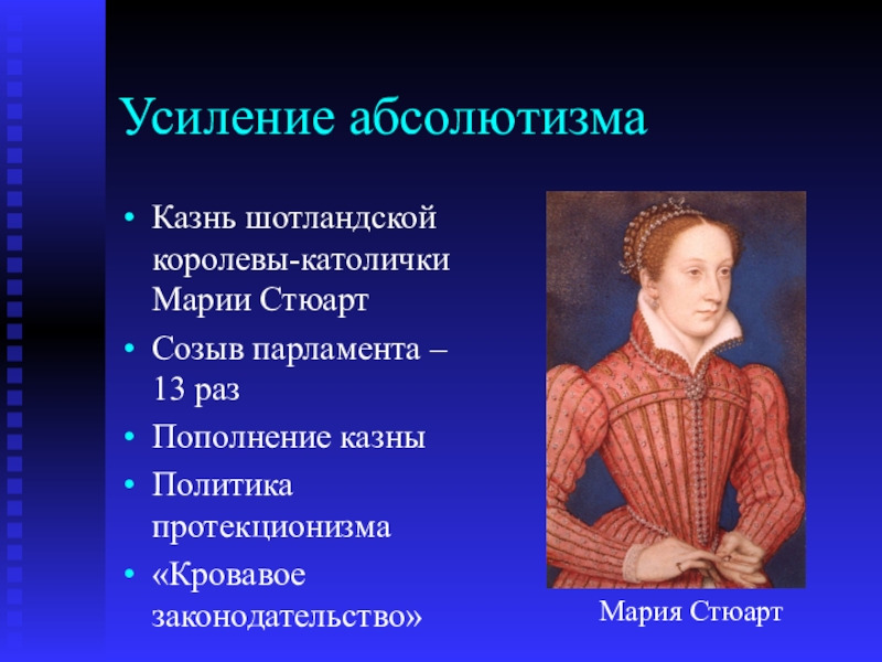 Королевская реформация история 7 класс. Реформация Елизаветы 1 в Англии 7 класс. Абсолютизм в Англии Елизавета 1. Усиление абсолютизма в Англии. Елизавета 1 усиление абсолютизма.