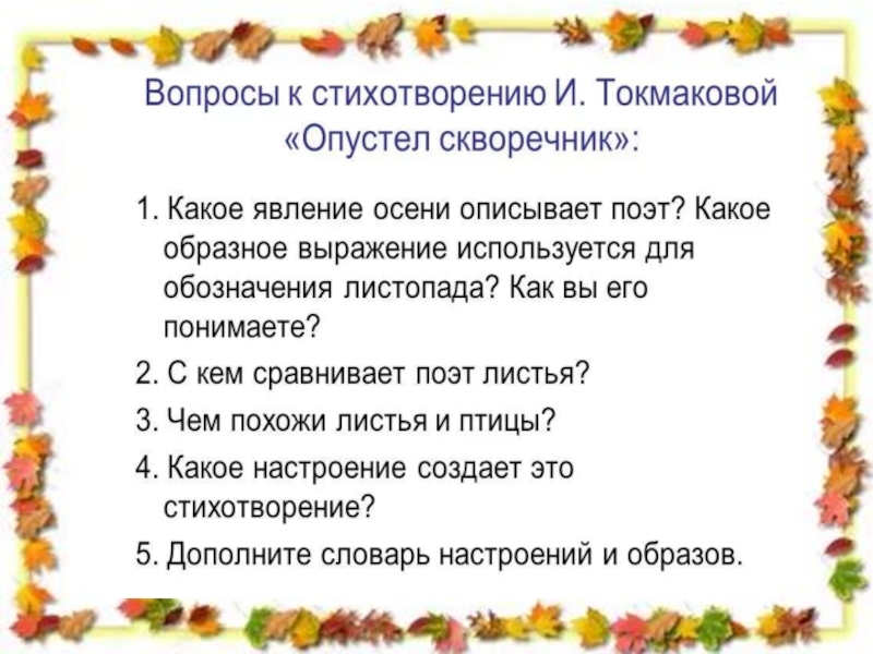 Презентация по чтению 2 класс стихи токмаковой школа россии