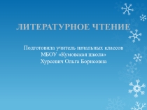 Презентация к открытому уроку Не ветер бушует над бором... Н. А.Некрасов