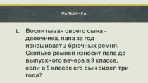 Презентация по алгебре на тему Решение химических задач на растворы с помощью дробно-рациональных уравнений (9 класс)