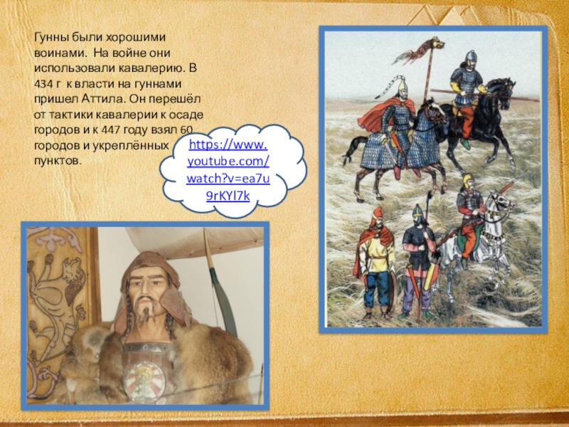 Гунны предки. Гунны хронология. Гунны презентация. Гунны образ жизни. Власть гуннов.