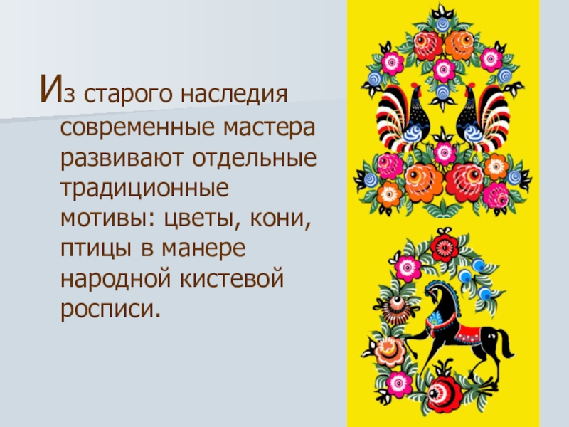 Манера народный. Пальчиковая гимнастика на тему Городецкая роспись. Пальчиковая гимнастика Городецкая роспись.