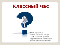 Презентация к классному часа Самые полезные продукты