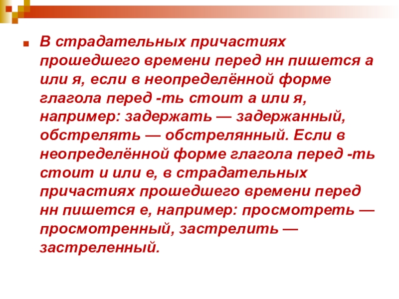 В страдательных причастиях прошедшего времени пишется нн. В страдательных причастиях прошедшего времени пишется. Предложения с причастиями прошедшего времени. Страдательное Причастие от глагола обстрелять. Страдательное Причастие прошедшего времени уважать.