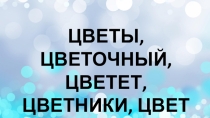 Презентация по русскому языку Орфограммы корня