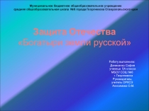 Презентация к уроку по ОПК на тему Защита Отечества