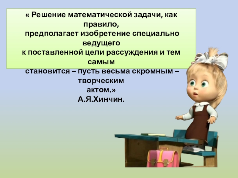 Презентация задачи 8 класс. Цель решения математических задач. Требования к решению математических задач. Решение математической задачи в работе продавца. Решено для презентации.