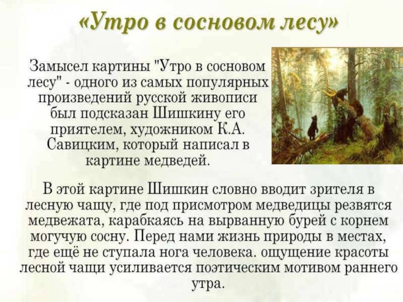 Конспект урока 2 класс сочинение по картине шишкина утро в сосновом