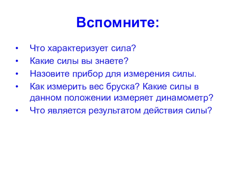 Что характеризует сила. Любая сила характеризуется. Сила характеризуется в физике. Чем характеризуется сила.