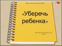 Презентация к Общешкольному собранию