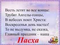 4 класс Праздников праздник, торжество из торжеств