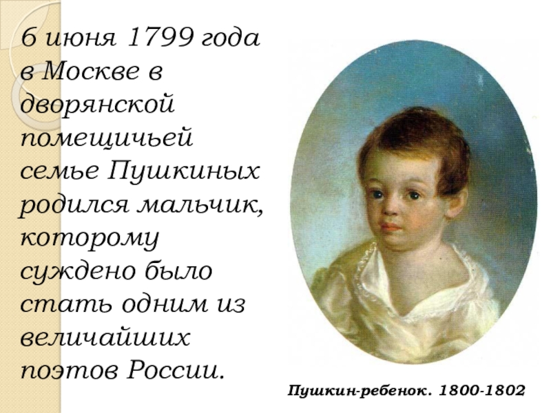 Когда Родился Пушкин По Новому Стилю